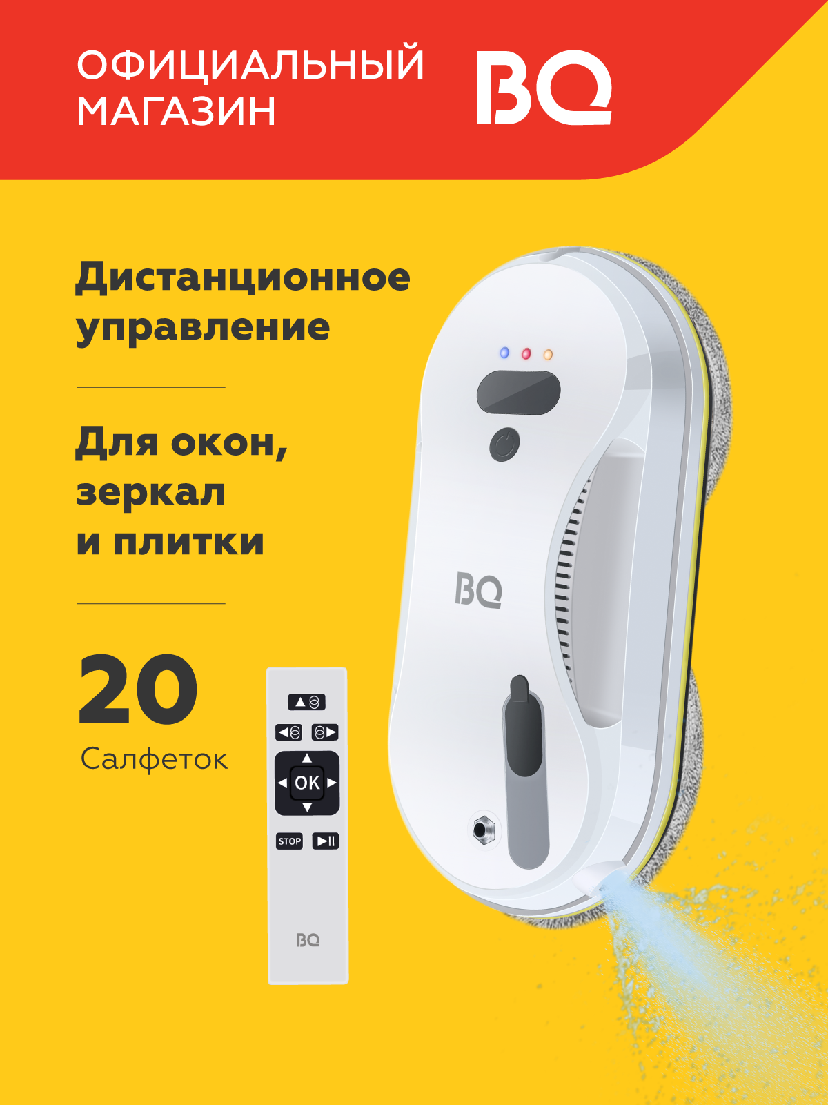 Робот-мойщик окон BQ WR200S Белый / Ультразвуковое распыление / 20 салфеток