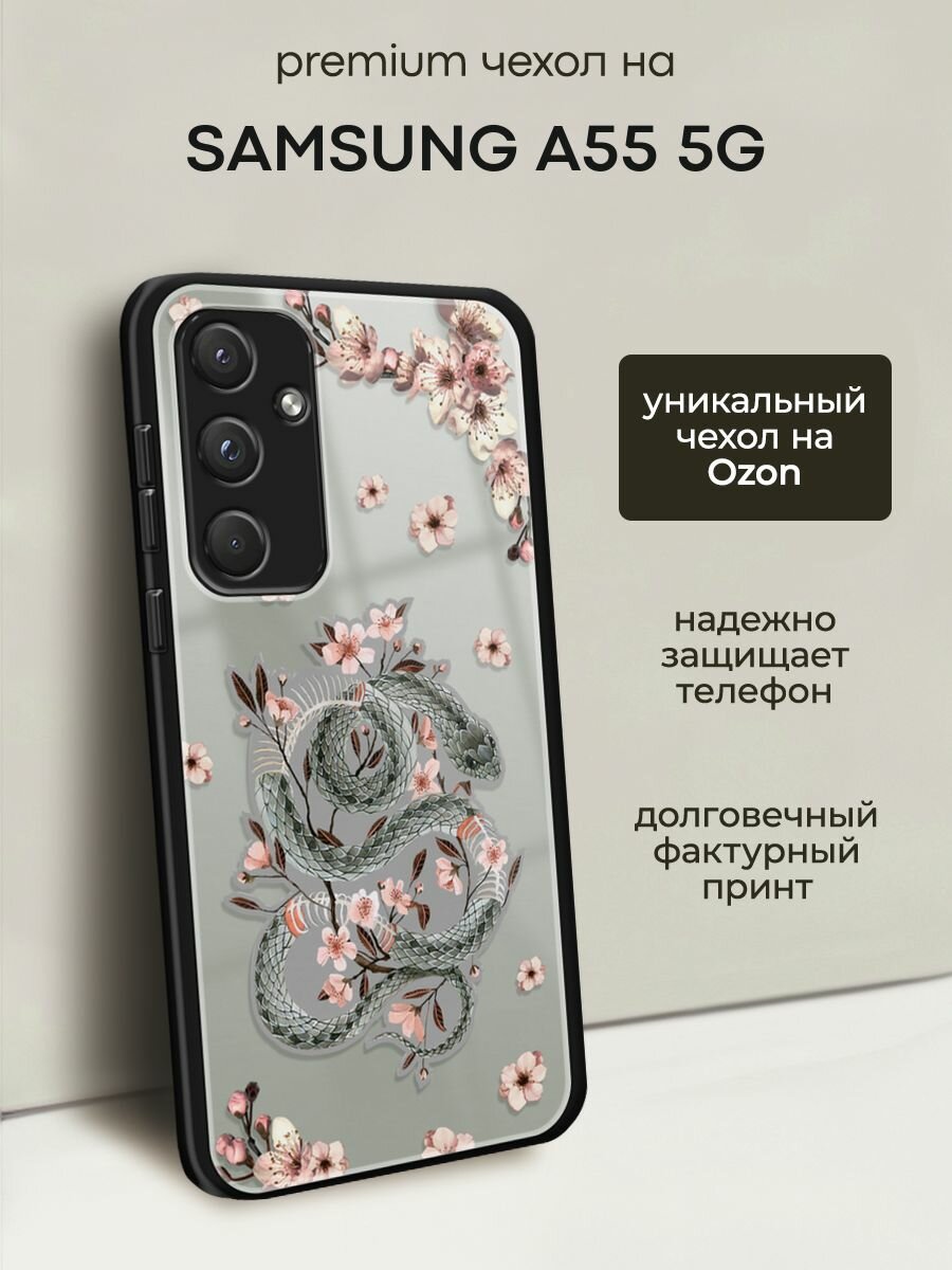 Чехол на Samsung Galaxy A55 5G / Самсунг Галакси А55 5G с объемным принтом 