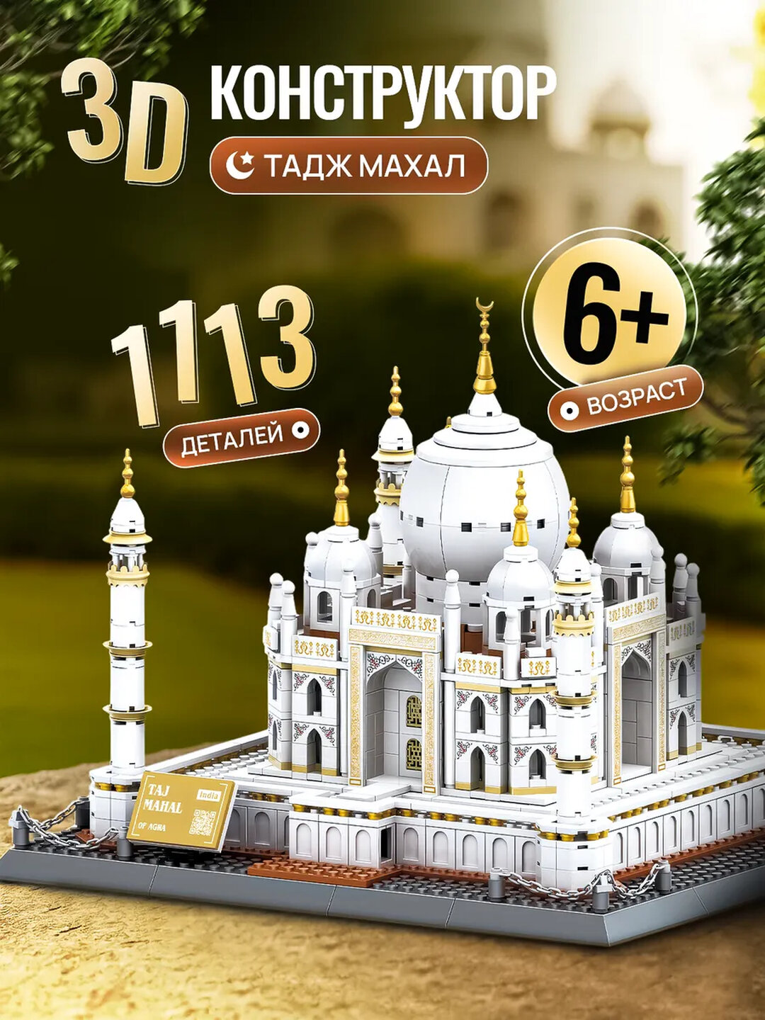 Конструктор Лего: Архитектурные наборы