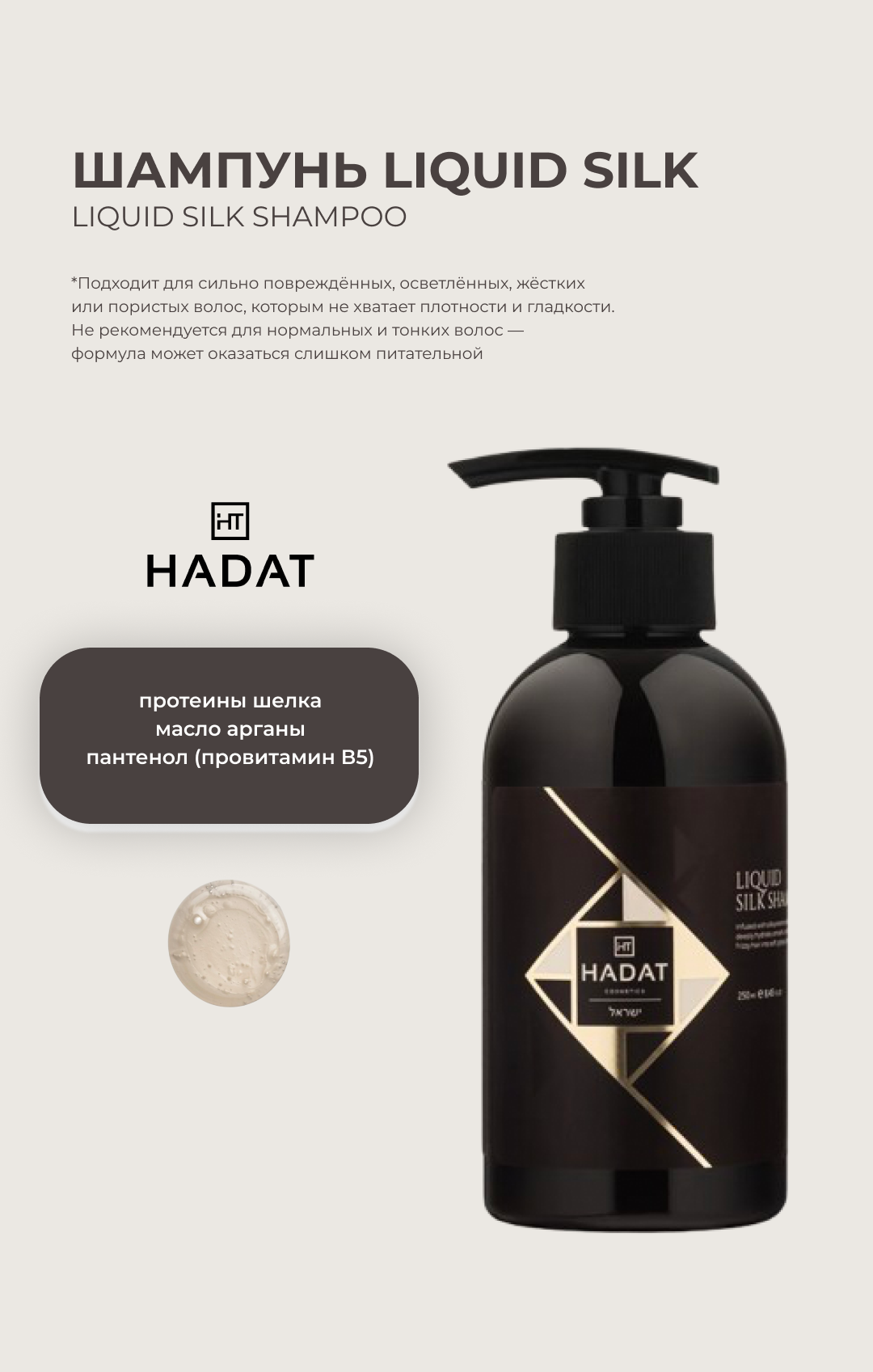 Шампунь HADAT COSMETICS liquid silk, шампунь с гидролизованным кератином