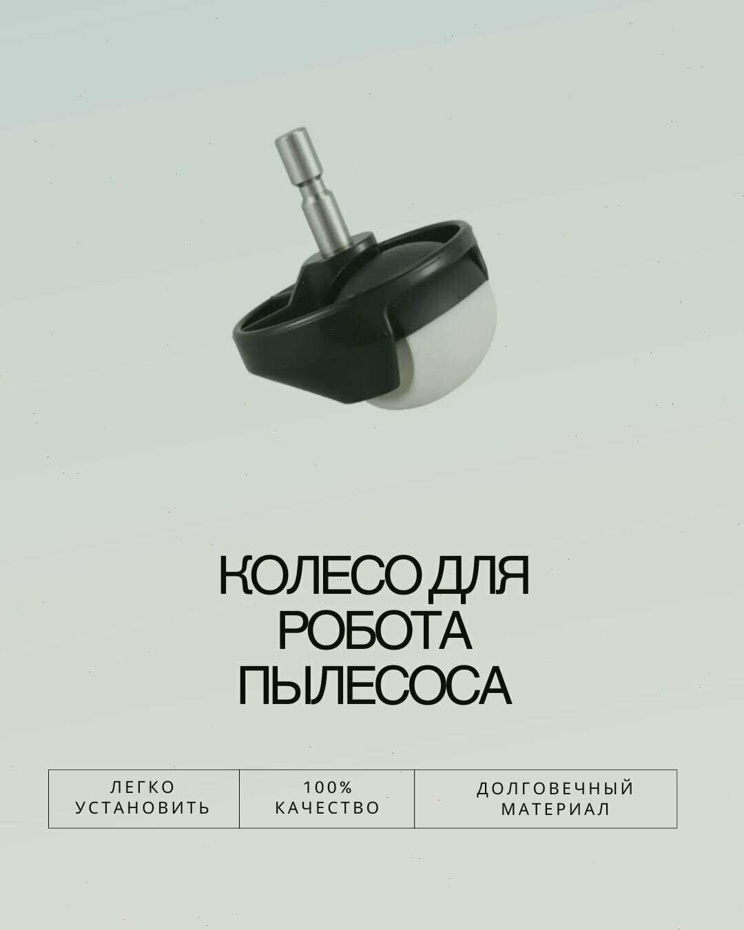 Колесо переднее для ILIFE A8