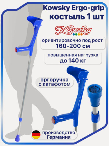 Изображение товара Костыль локтевой для взрослых и подростков, "канадка" с опорой под локоть, до 140 кг, Kowsky 222KL-Standart (Ergo-grip)