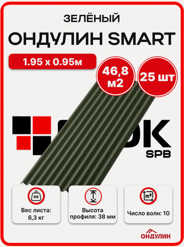 Изображение товара Ондулин SMART 1.95х0.95м зеленый - 25 листов/связка для кровли