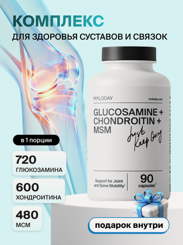 Изображение товара Глюкозамин хондроитин мсм для суставов и связок MOLODAY 90 капсул
