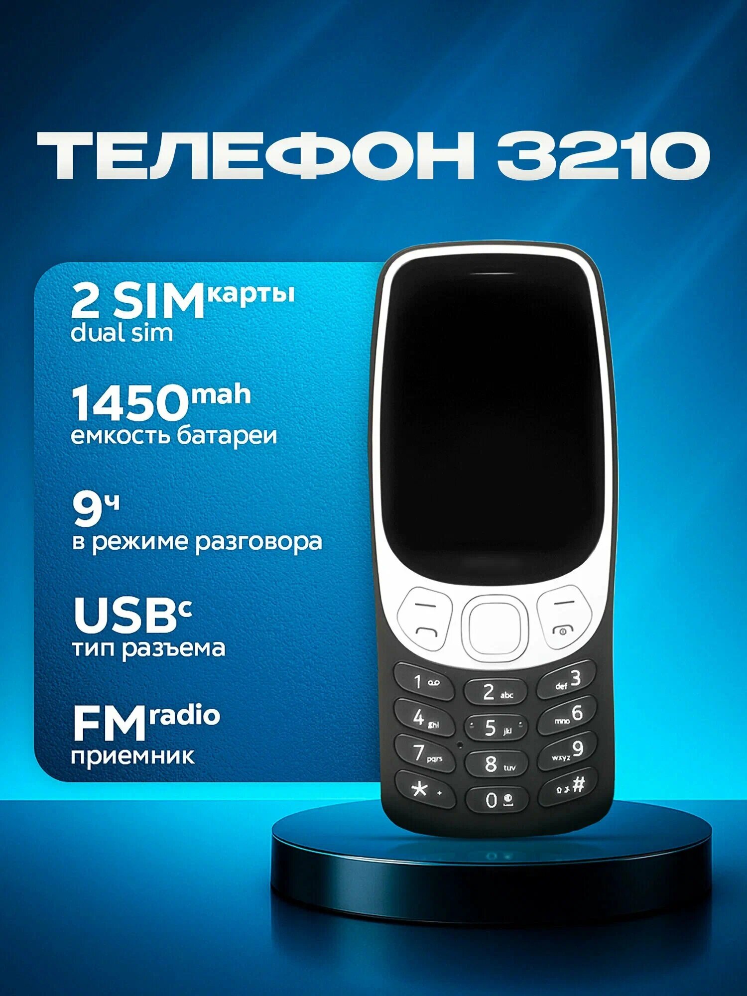 Телефон Nokia 3210 TA-1618 DS 4G, кнопочный, классический, S30+, 2.8", черный, поддерживает YouTube и TikTok