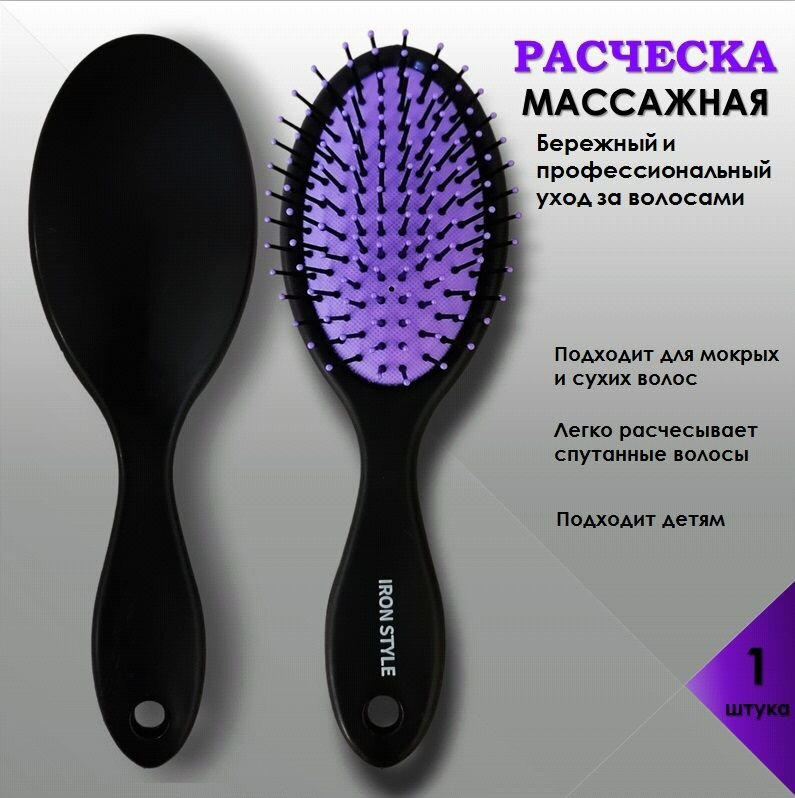 Массажная щетка Iron Style, для волос, антистатическая, фиолетовая