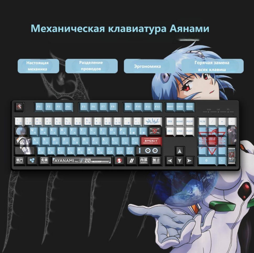 Клавиатура механическая EVA Рей Аянами, RGB, F-104