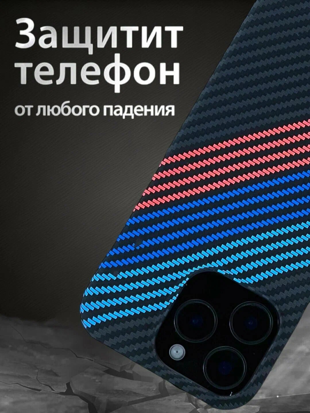 Чехол , карбоновый, для для телефонов iPhone 16 pro, жёсткий — фото 1