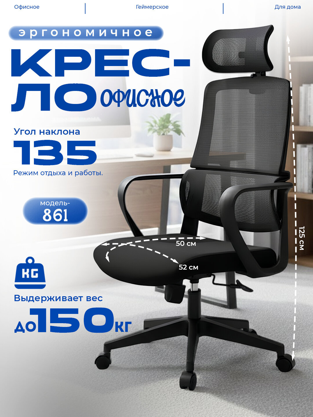 Сетчатое кресло для офиса, эргономичное, с подголовником и колёсами - Черный