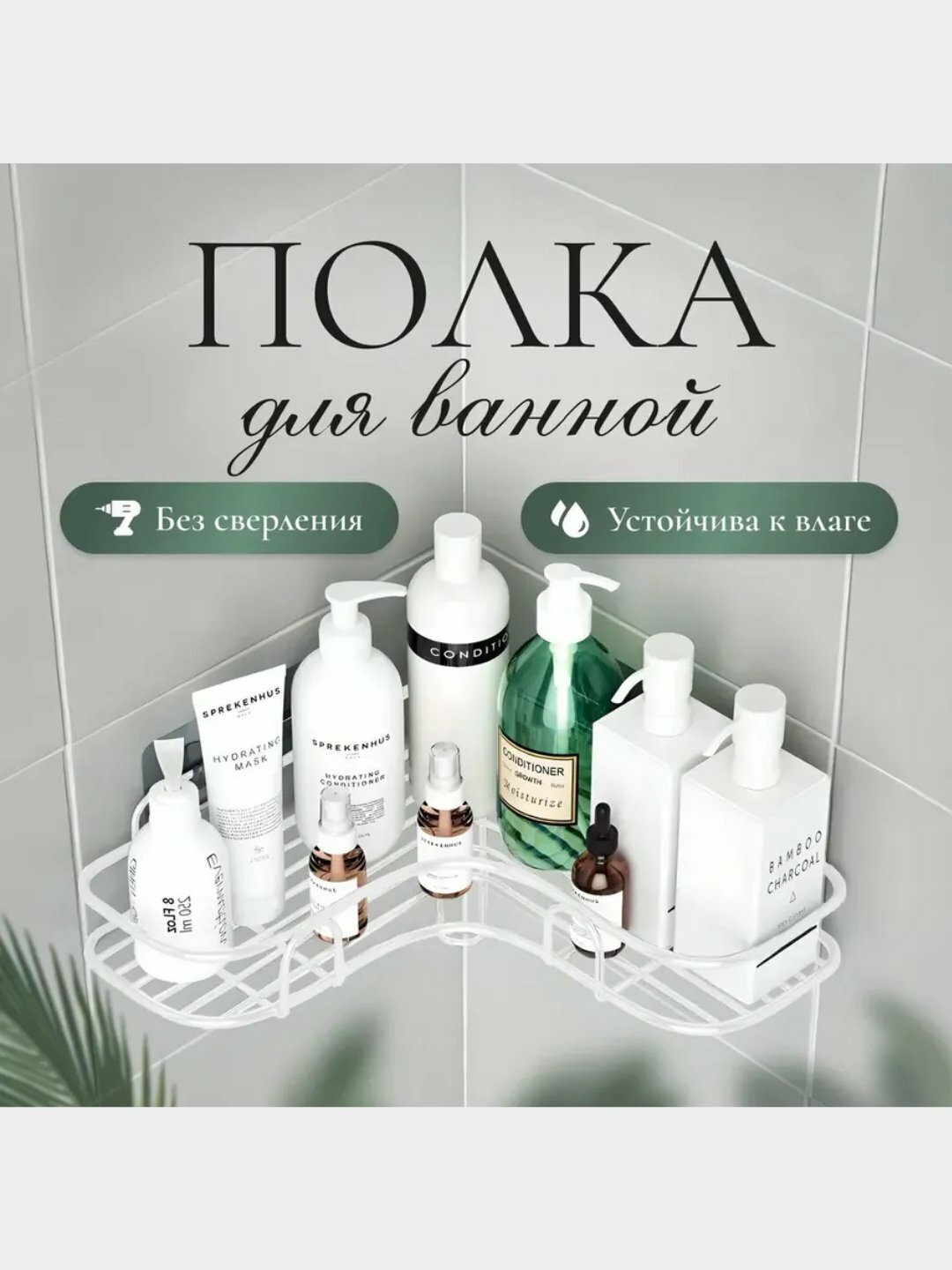 Полка угловая для ванной/Угловая полка для ванной без сверления/белый/Угловая полка для ванной/2 штука в упаковке