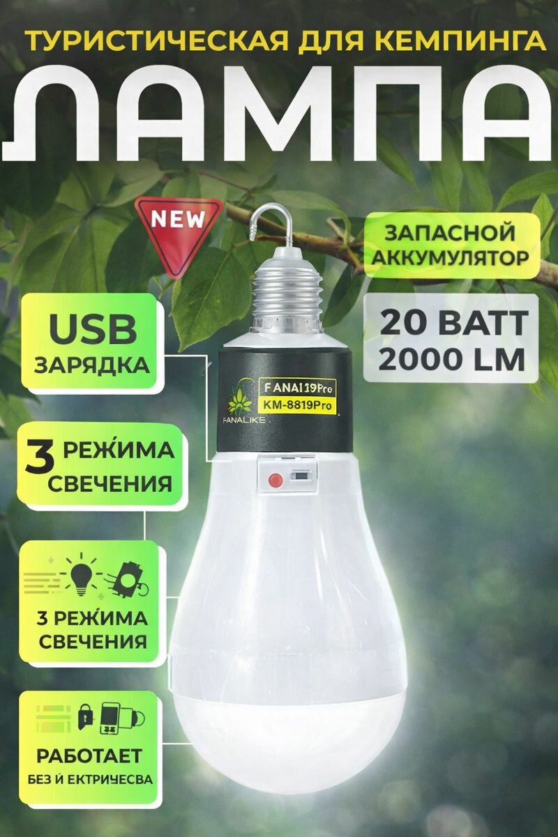 Светодиодная аварийная лампа FANALIKE KM-5819 Pro, 20 Вт, 2000 лм, с аккумулятором, USB-зарядка