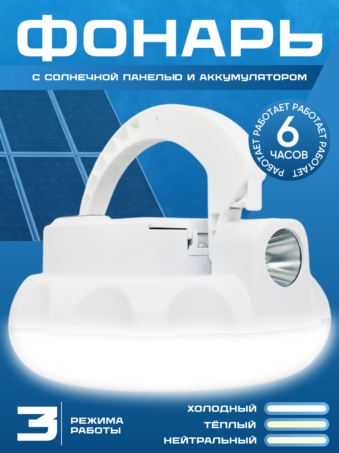 Фонарь, с солнечной панелью: 3 режима света, 6 часов работы, 3600 мАч Oydin Electric