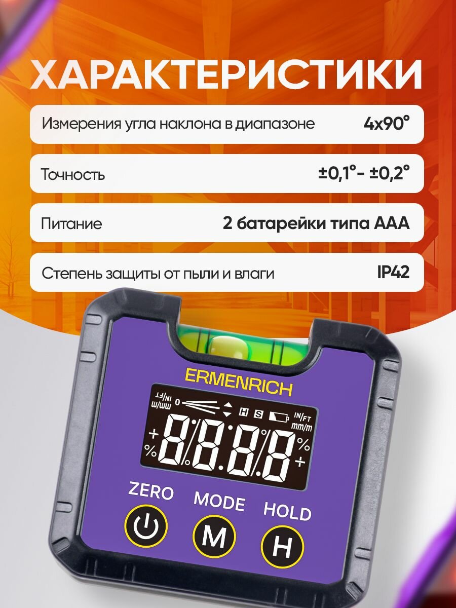 Цифровой уровень Ermenrich Verk LQ30 — фото 1