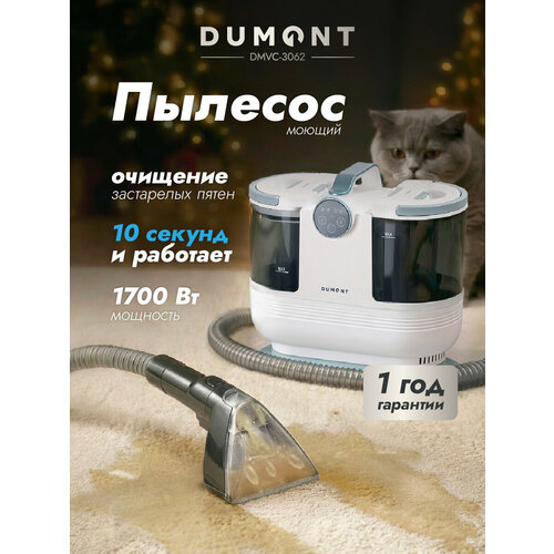 Моющий пылесос для мебели 1700 Вт Dumont DMVC-3062 быстрый нагрев 3 режима пар горячая вода холодная вода 16790₽