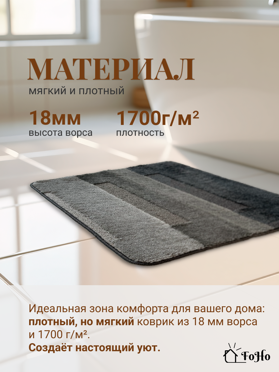 Набор ковриков FoHo, для ванны и туалета, противоскользящий, 2шт — фото 1