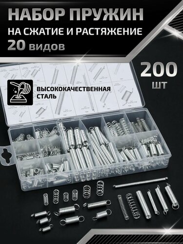 Изображение товара Пружина сжатия и растяжения металлическая, набор 200 шт высокого качества