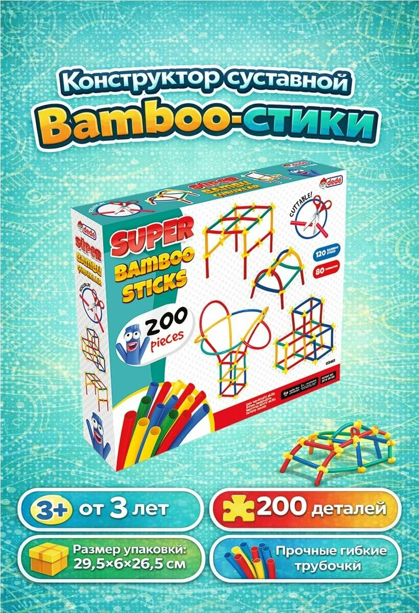 Игрушка DEDE Конструктор суставной Bamboo-стики 200 деталей
