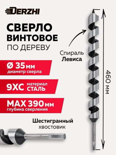Изображение товара Сверло по дереву винтовое с шестигранным хвостовиком в тубе , 35х460 мм DERZHI