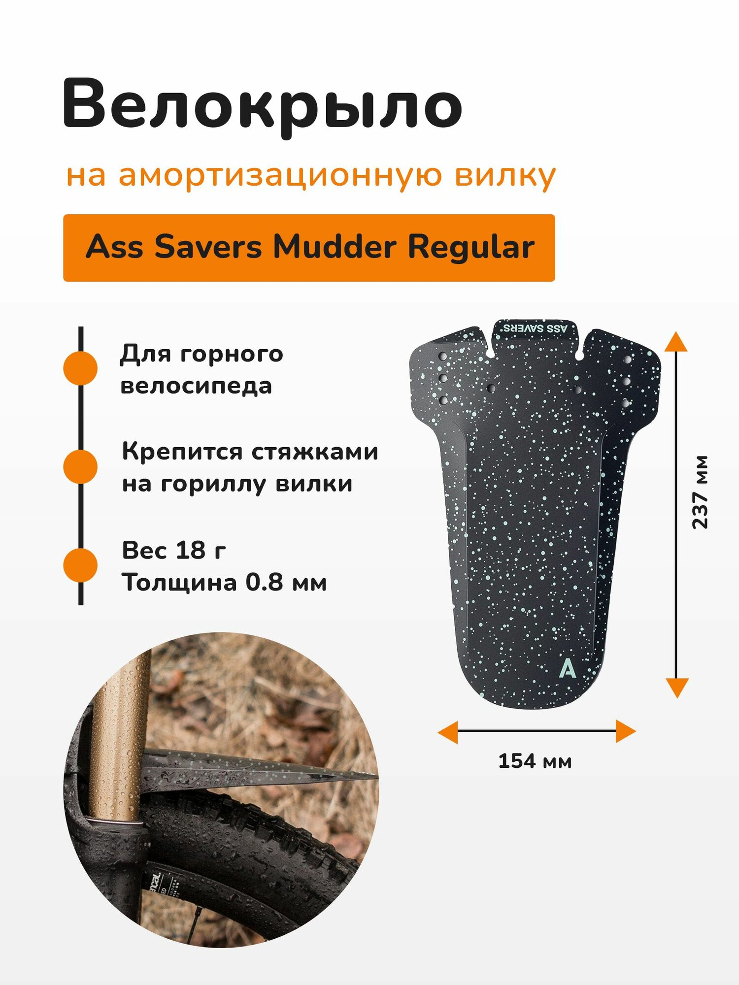 Крылья Ass Savers Mudder Regular Black Dot