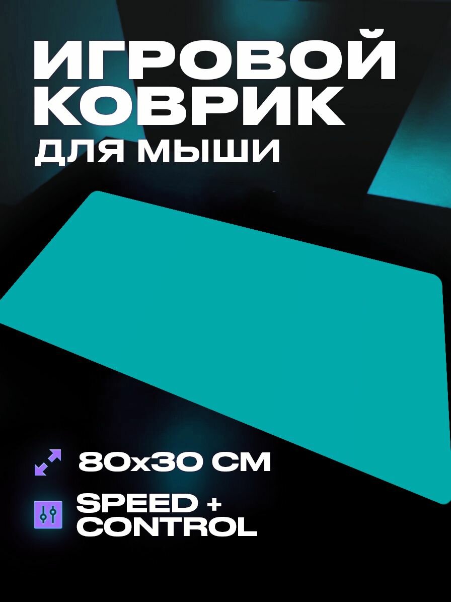 Коврик для мыши темно синий большой игровой 80 на 30
