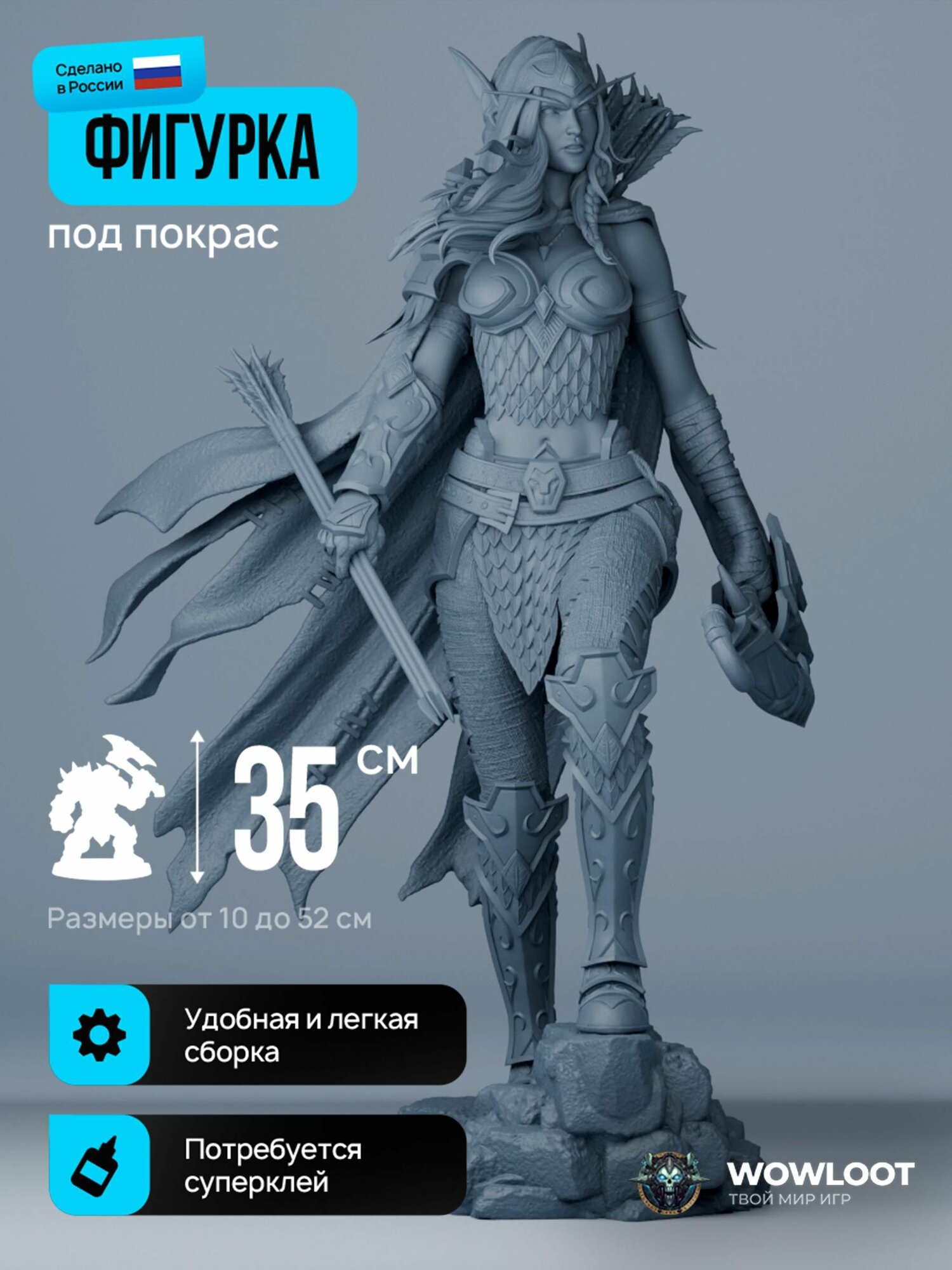 Фигурка варкрафт Аллерия Ветрокрылая 35 см (Alleria Windrunner Warcraft) для покраски