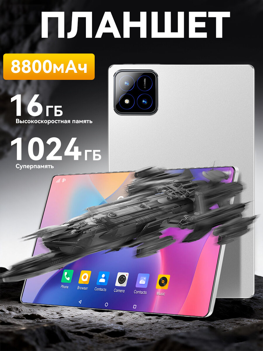 С клавиатурой+мышь , большой экран игровой планшет PAD 7 PRO 5G , 16/1024ГБ , SIM2+WIFI , Android 14 , 8800 мАч