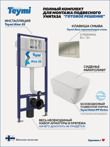 Изображение товара Инсталляция с унитазом комплект 5 в 1 Teymi унитаз подвесной безободковый Helmi PP Vortex кнопка нержавеющая сталь F16583