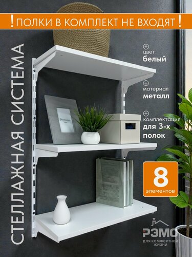 Изображение товара Безболтовая универсальная стеллажная система для гардеробной, балкона, гаража белая/ высота стоек 75 см