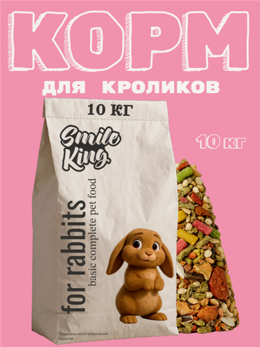 Изображение товара Корм для кроликов Smile King, полнорационный, базовый, натуральный 10 кг