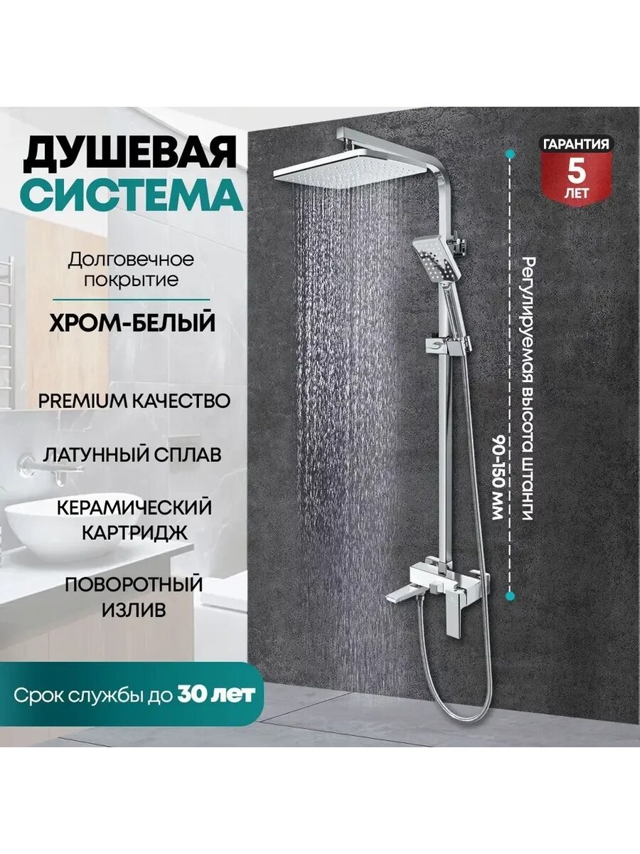 Душевая система GB7008WC Белый хром