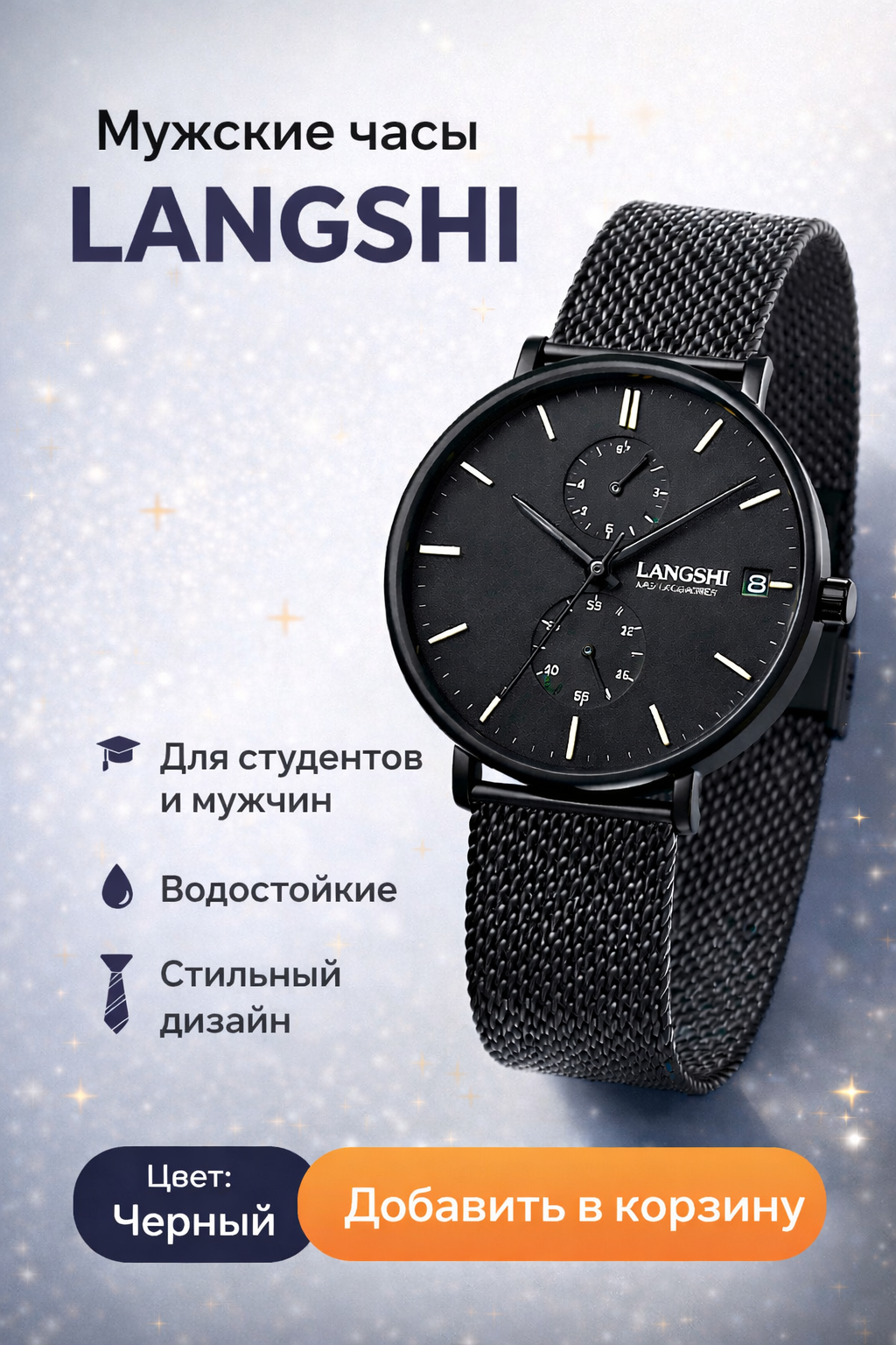 Наручные часы