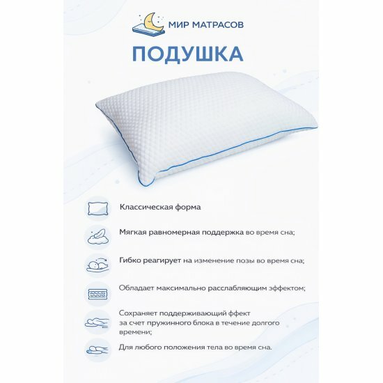 Подушка Мир Матрасов 050*070 Spring Pillow
