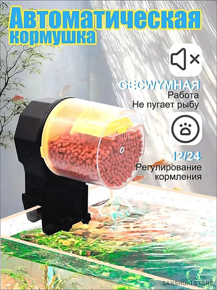 Автоматическая кормушка для рыб