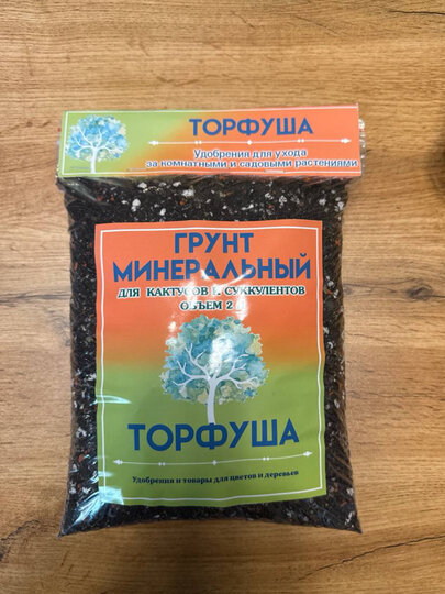 Грунт минеральный "Для кактусов и суккулентов",2 л, для посадки и пересадки, готовый к применению