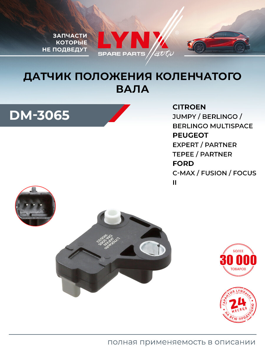 Датчик положения коленчатого вала для TOYOTA AYGO, PROACE / PEUGEOT 301, 4008, 1007 / LYNXauto DM-3065