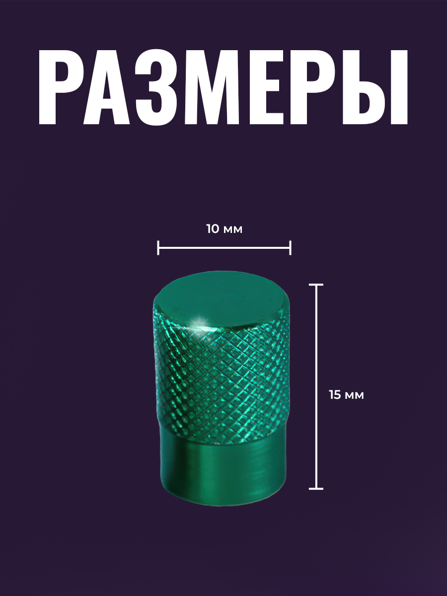 Колпачки на ниппель, колпачки на ниппель для авто, зелёный, 4 шт. — фото 1