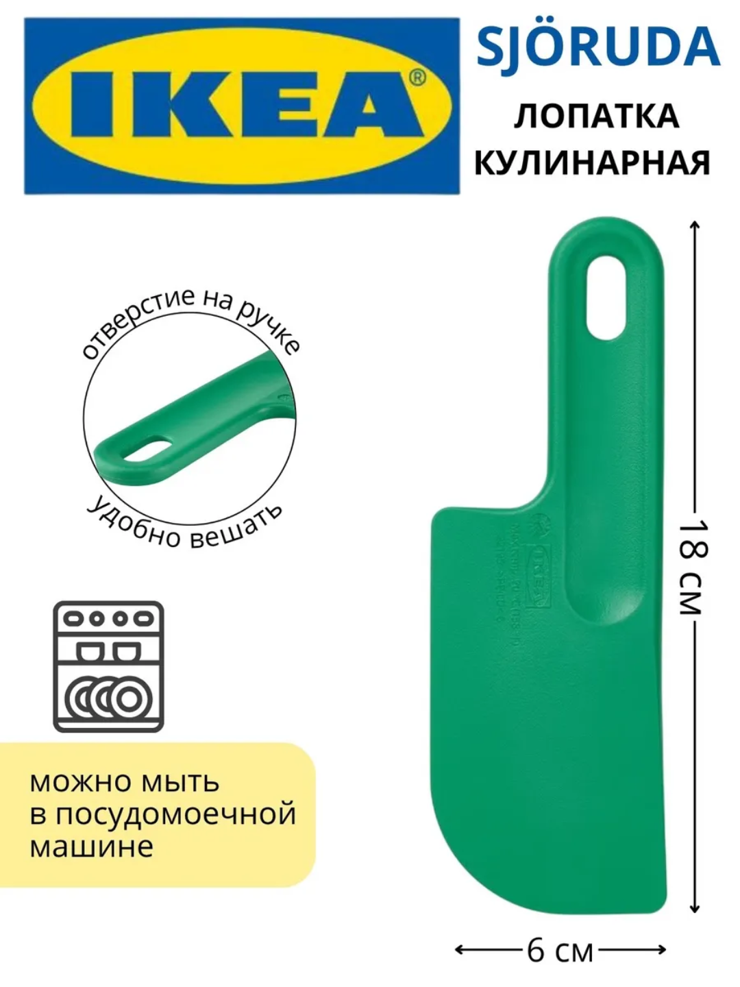 Икеа лопатки для теста, лопатка, ярко-зеленая, 18 см; Икеа лопатка