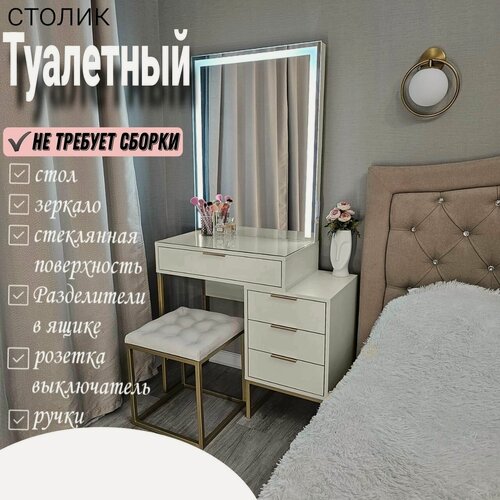 Изображение товара Туалетный столик /цвет серый кашемир / гримёрный столик / с LED зеркалом 2в1