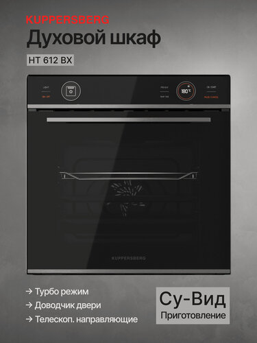 Изображение товара Духовой шкаф электрический встраиваемый Kuppersberg HT 612 BX (Модификация 2026 года)