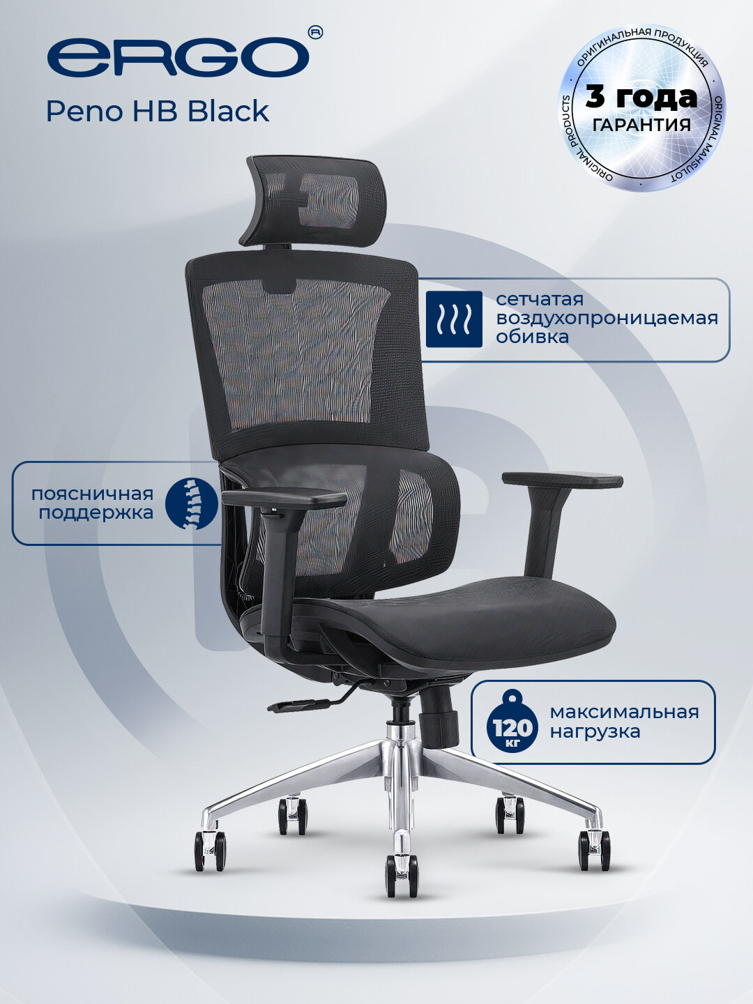 Офисное кресло ERGO "Peno HB", черное, регулировка высоты подлокотников
