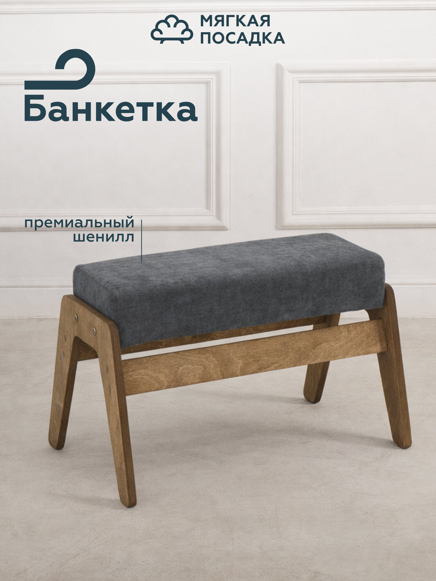 Пуф-банкетка для кресла и прихожей "релакс", обивка серый шенилл