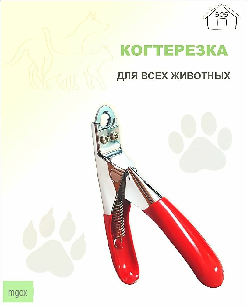 Бестселлер для стрижки когтей