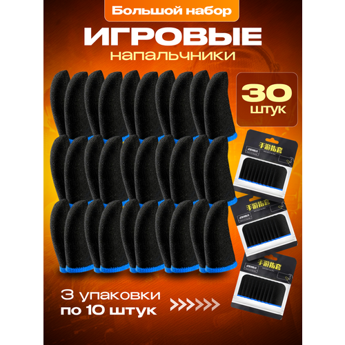 фото Напальчники для игр pubg, для телефона, игровые 30 шт.