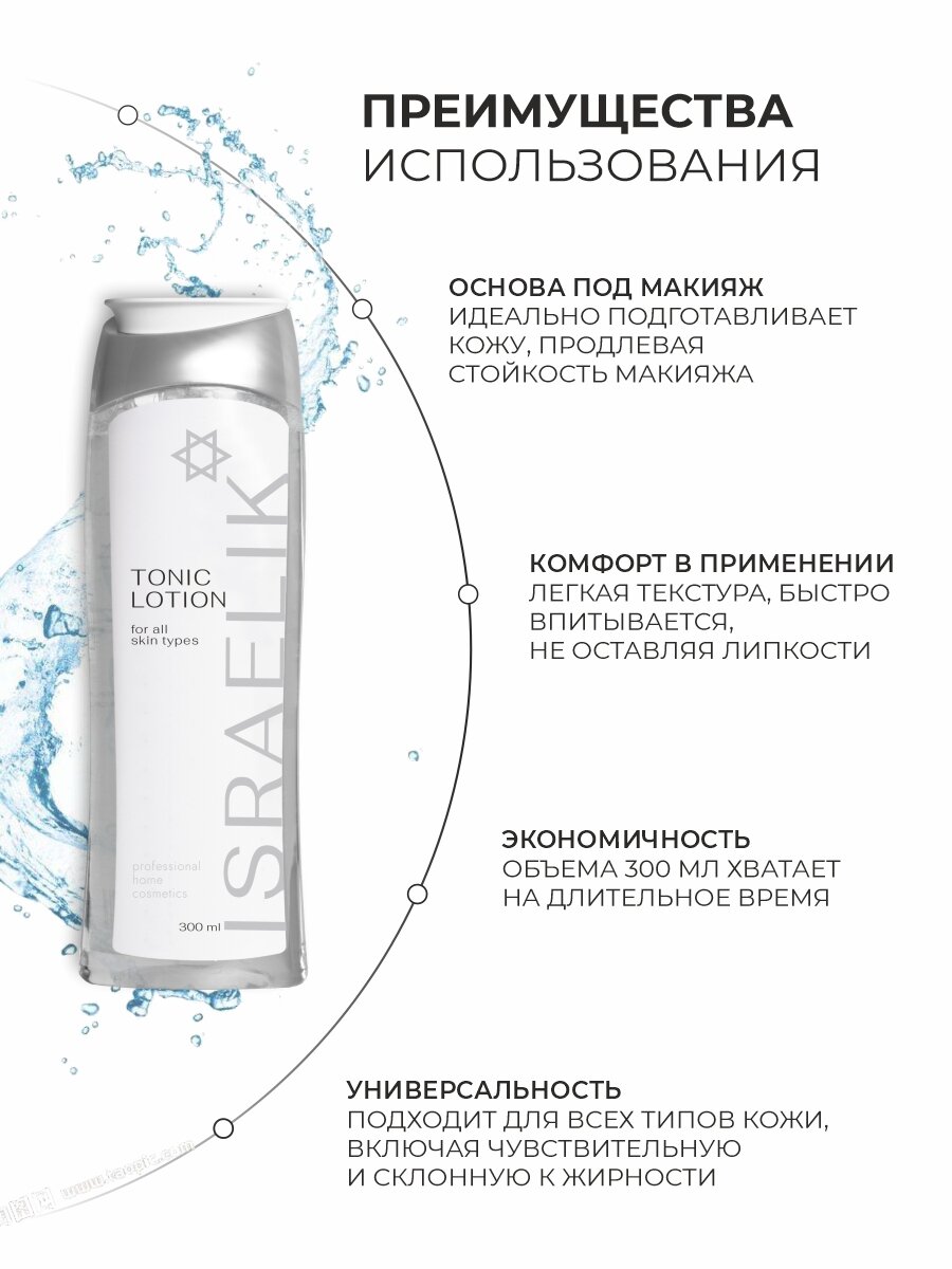 Тоник ISRAELIK для лица, антивозрастной, увлажняющий, для всех типов кожи — фото 1