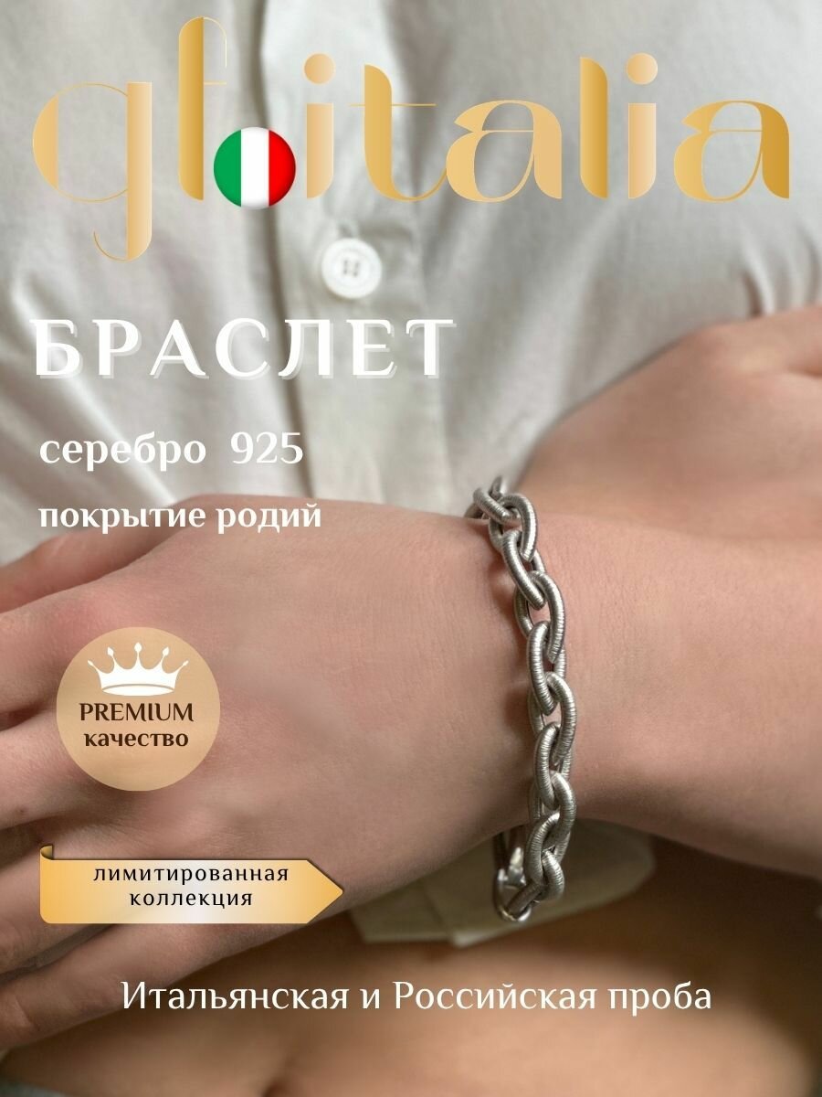 Браслет gf.italia, 925 проба, серебрение