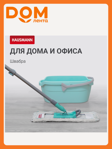 Изображение товара Швабра для уборки PROFESSIONAL telescopic, телескопическая ручка