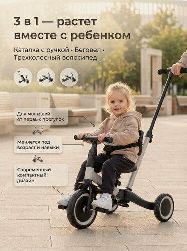 Изображение товара Детский беговел-велосипед 4в1 с родительской ручкой, серый - TR007-GREY