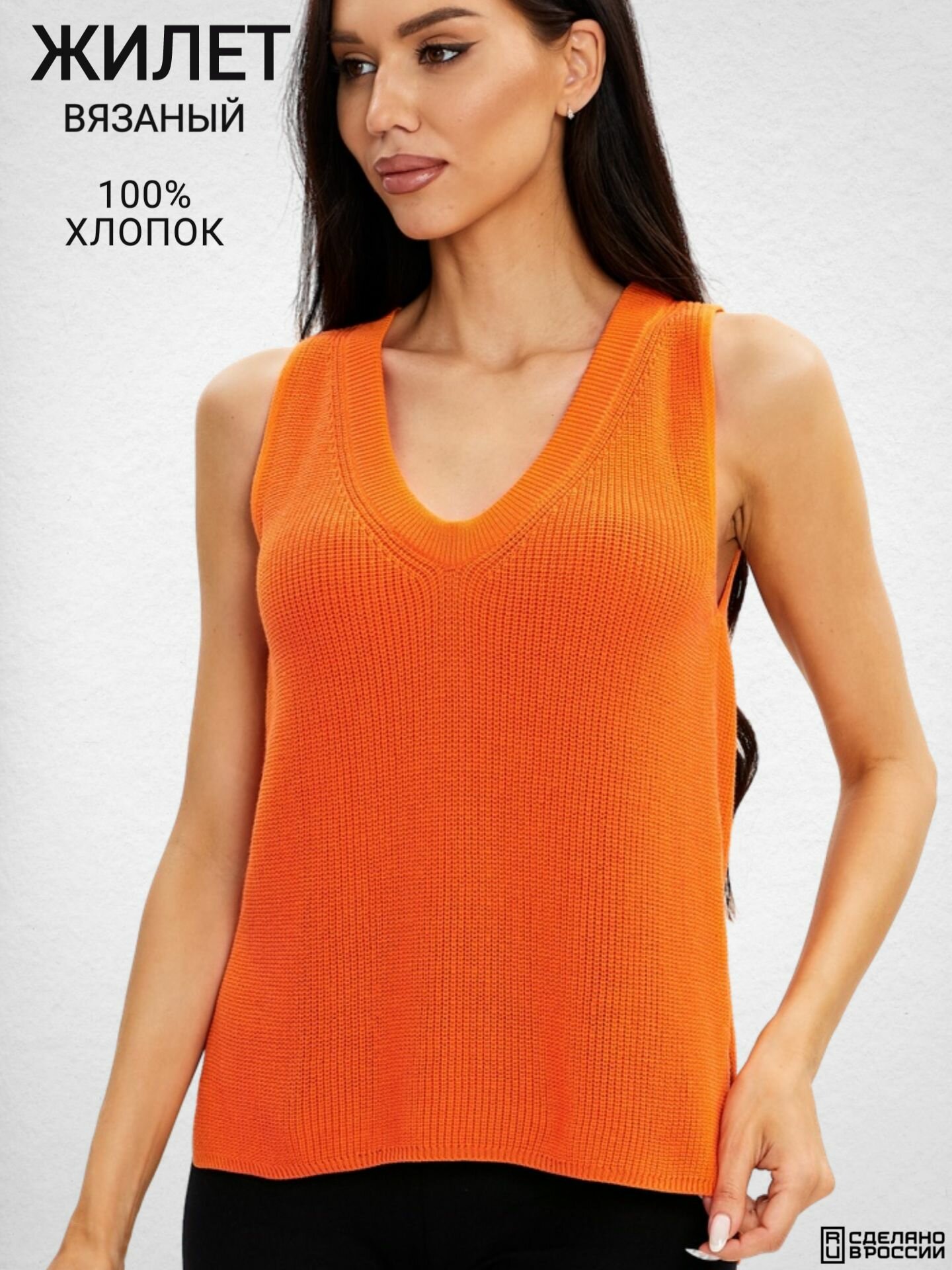 Жилет Базовая коллекция