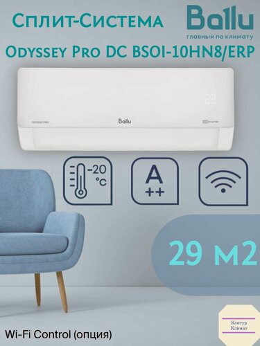 Изображение товара Сплит-система инверторного типа Ballu Odyssey Pro DC BSOI-10HN8/ERP, WI-FI опция, до 29 м2, A++(кондиционер)
