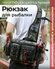 Рюкзак